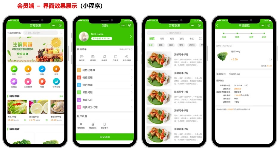 生鲜商城小程序项目界面