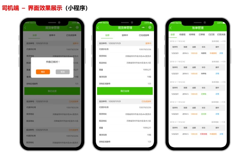配送司机端小程序项目界面