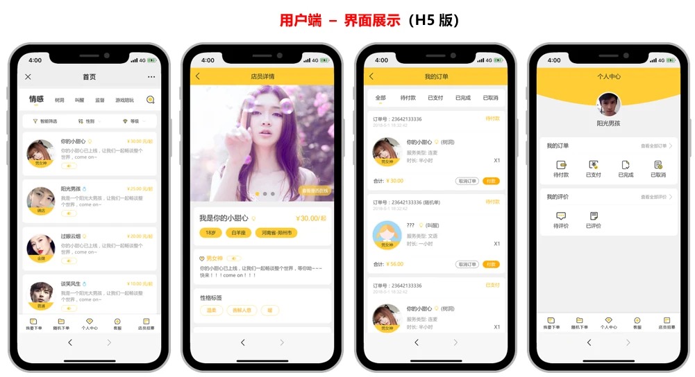 服务平台用户端 H5项目界面