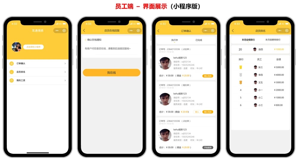 服务平台员工端小程序项目界面
