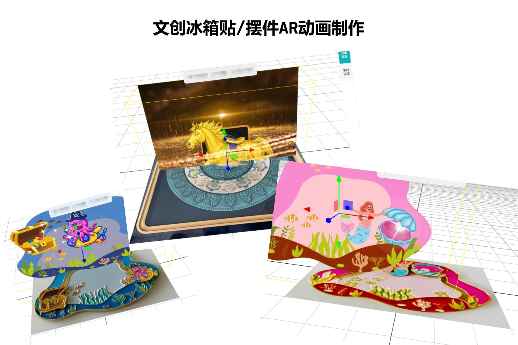 文创冰箱贴与摆件 AR项目界面