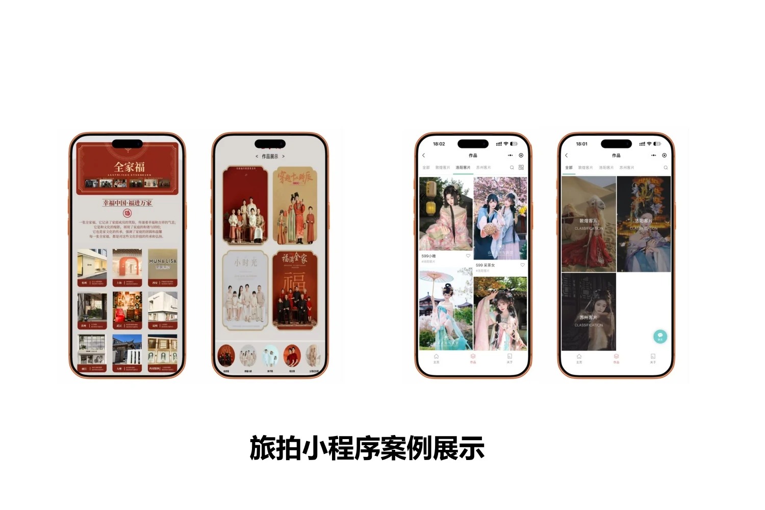 旅拍小程序项目界面