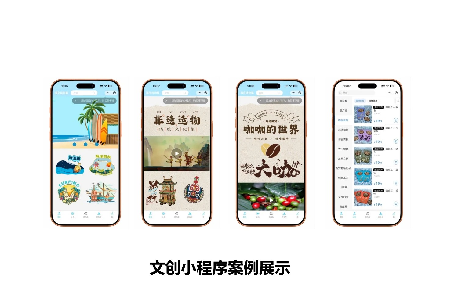 文创小程序项目界面