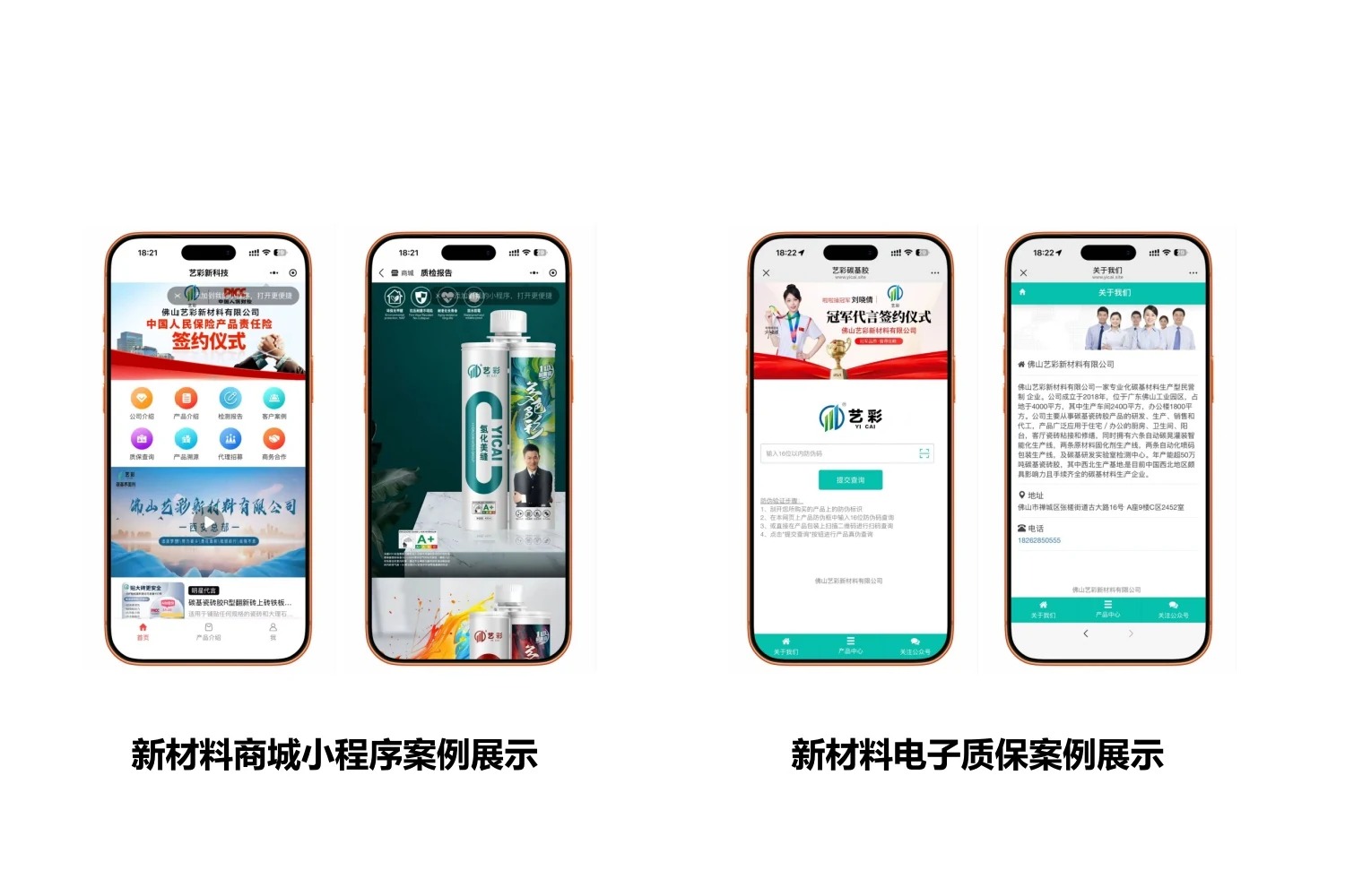 新材料商城与电子质保项目界面