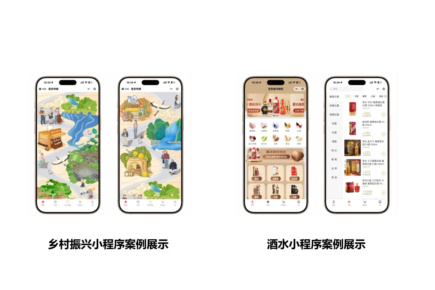 乡村振兴与酒水商城项目界面