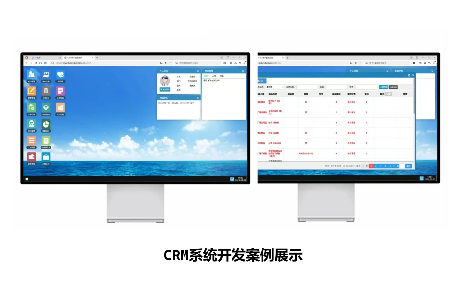 CRM 客户管理系统项目界面