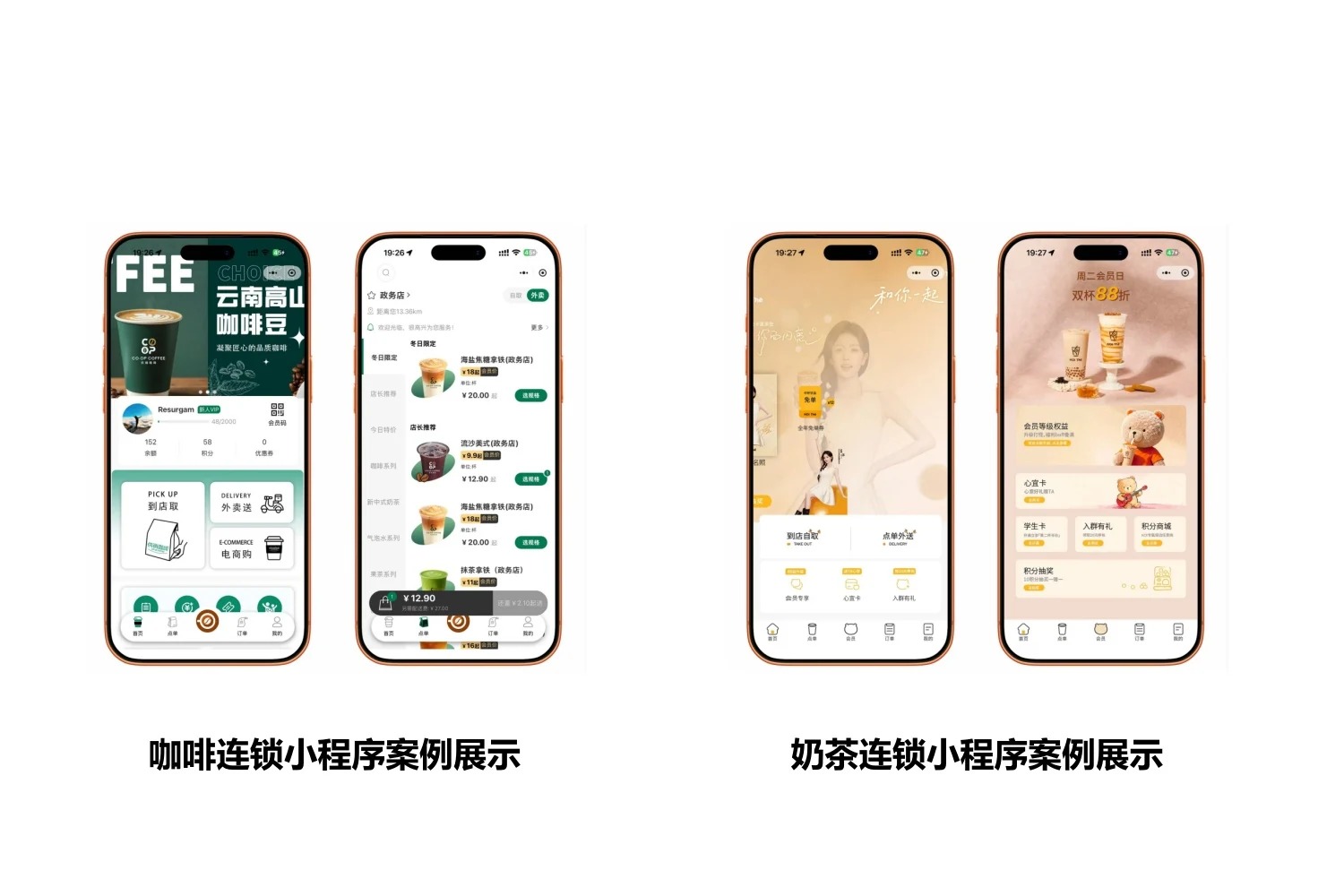 咖啡与奶茶连锁商城项目界面
