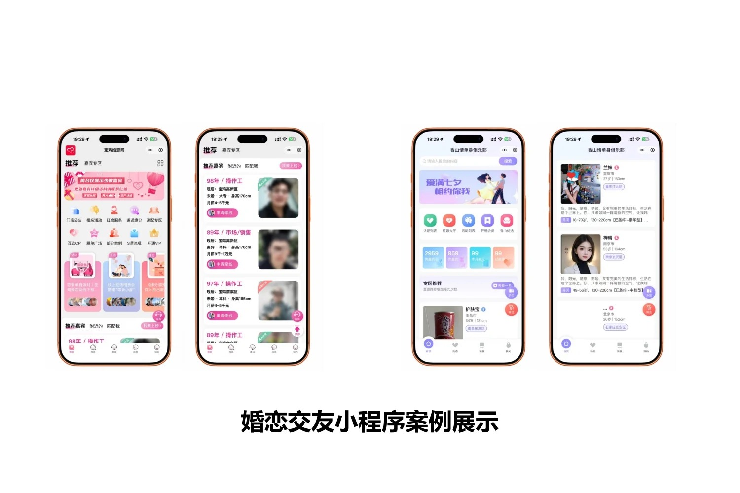婚恋交友小程序项目界面