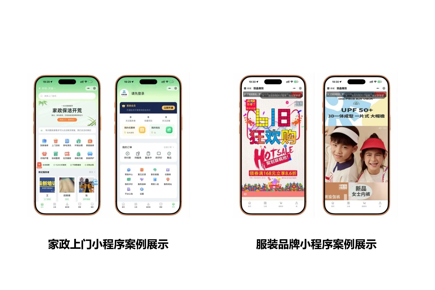 家政上门与服装品牌项目界面