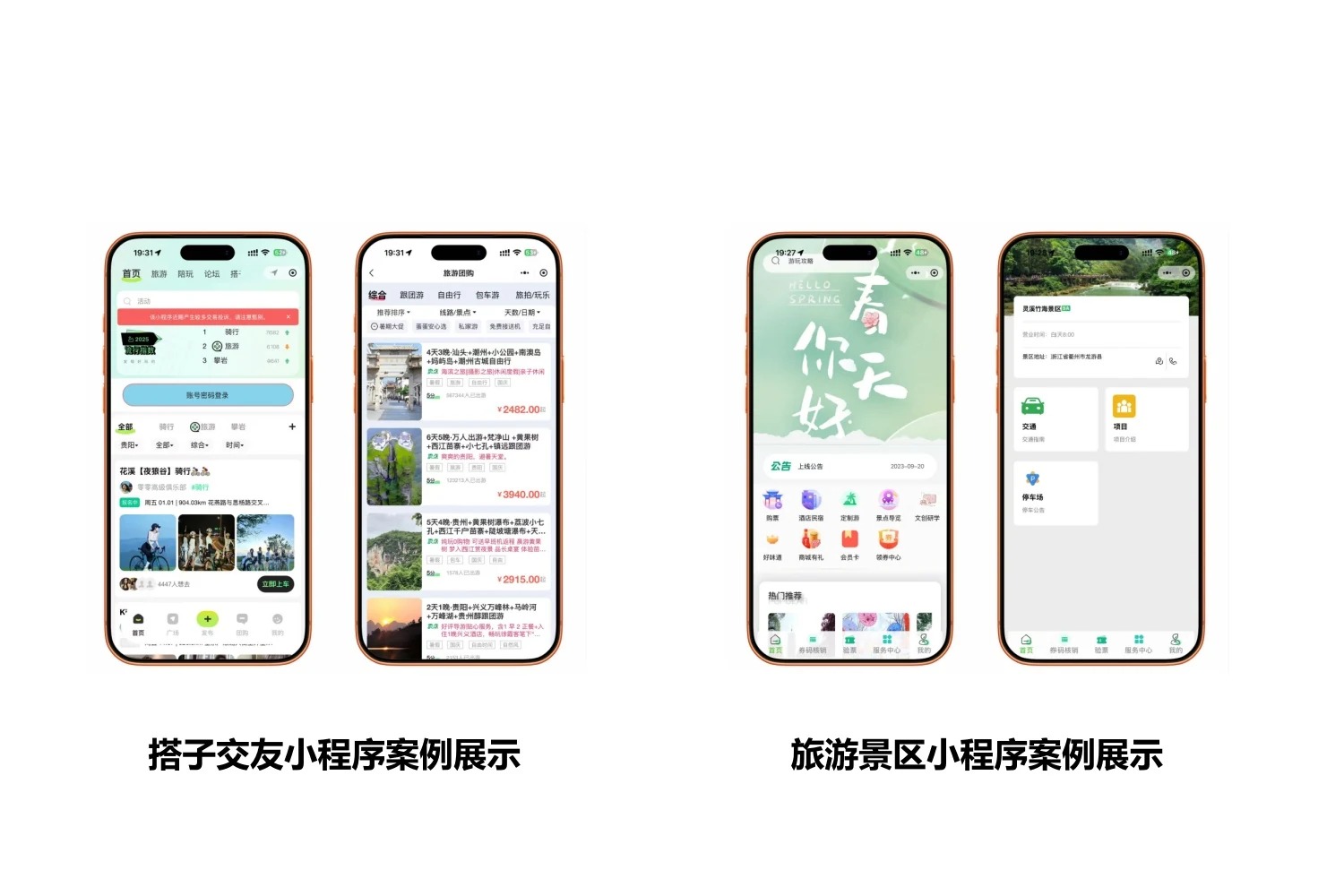 搭子交友与旅游景区项目界面