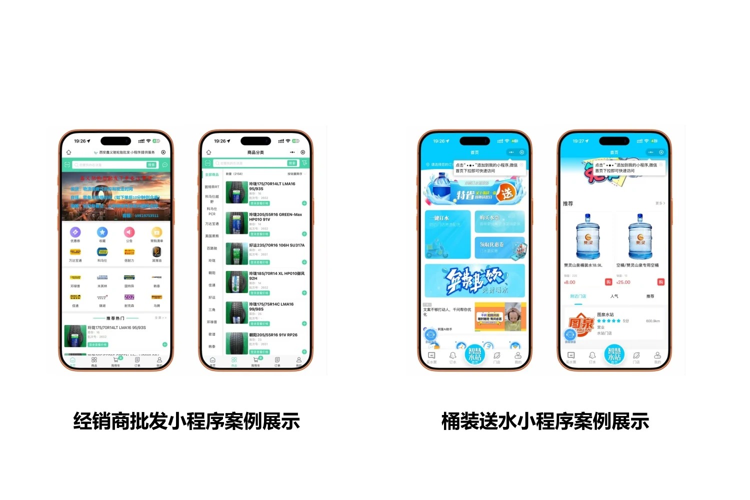 经销商批发与桶装送水项目界面