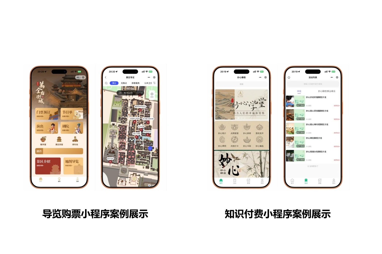 导览购票与知识付费项目界面